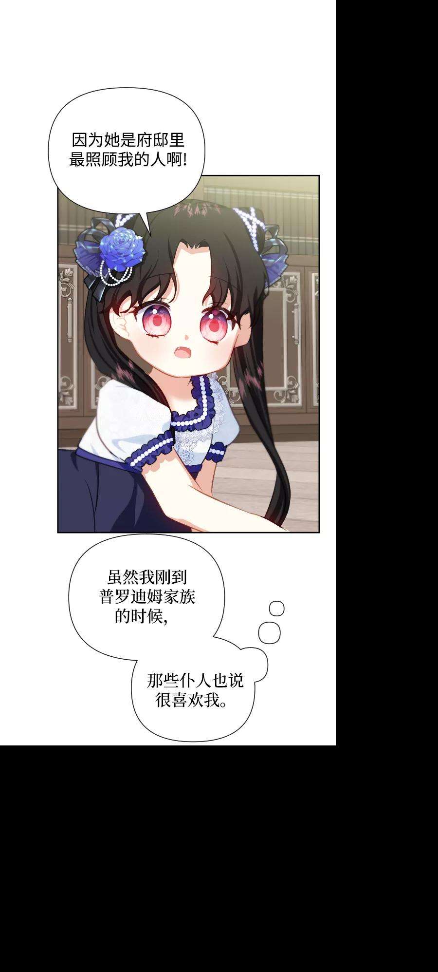 怪物公爵的女儿36话
