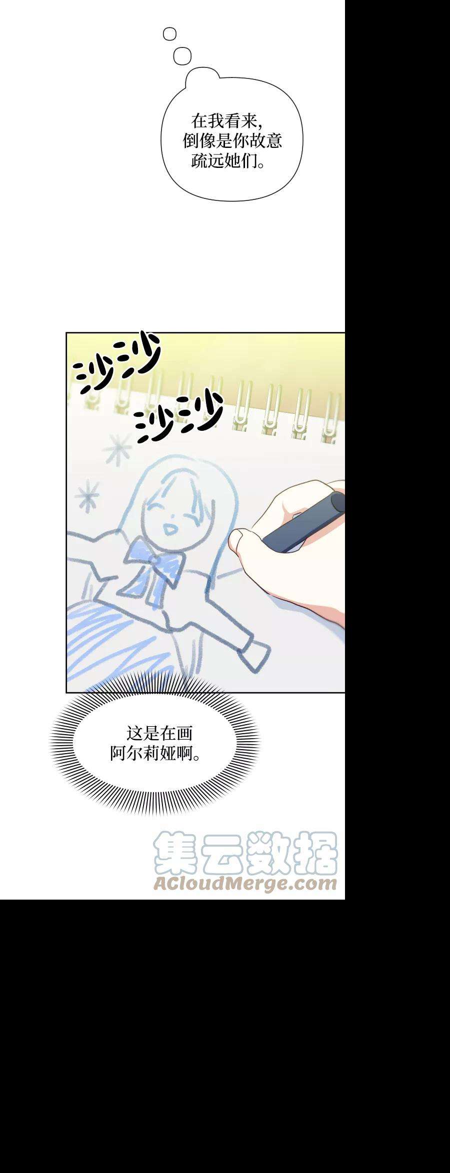 怪物公爵的女儿36话