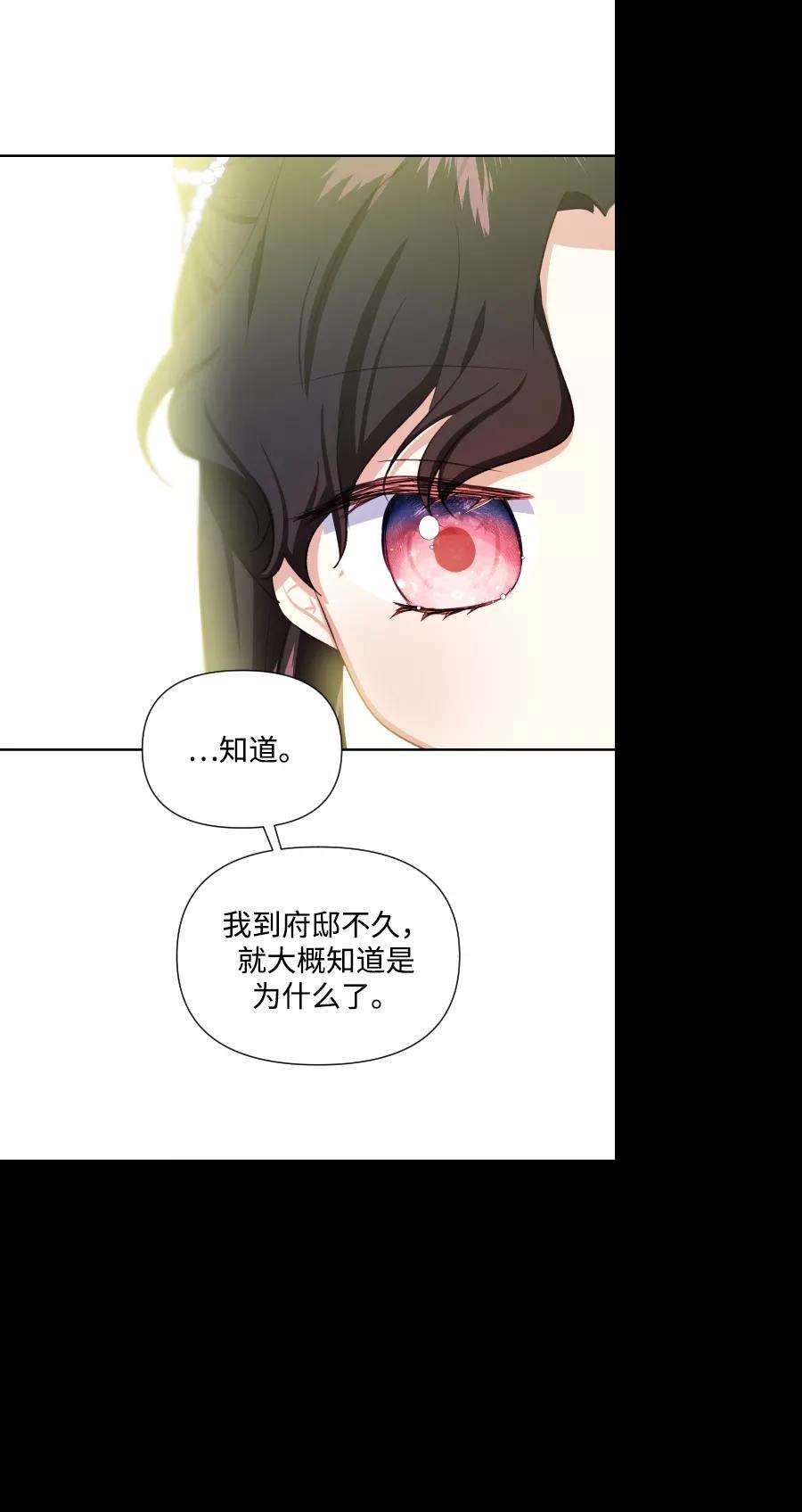 怪物公爵的女儿36话