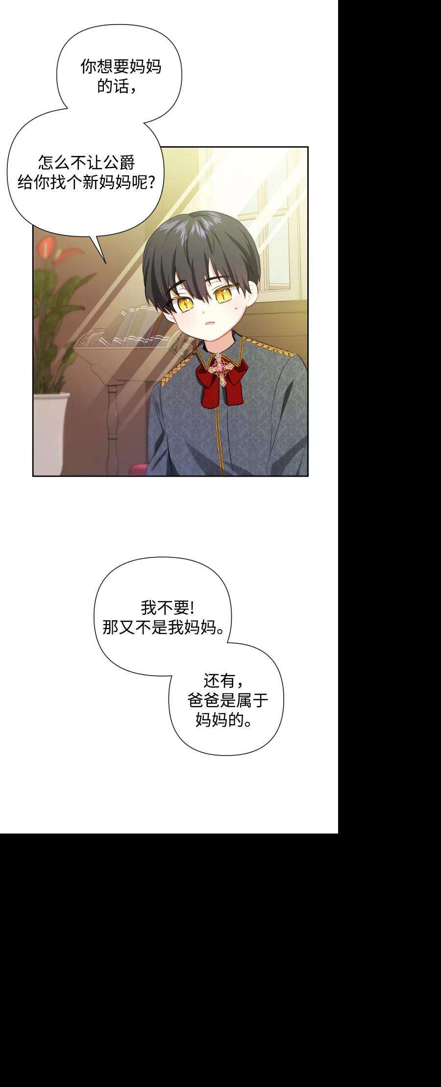 怪物公爵的女儿36话