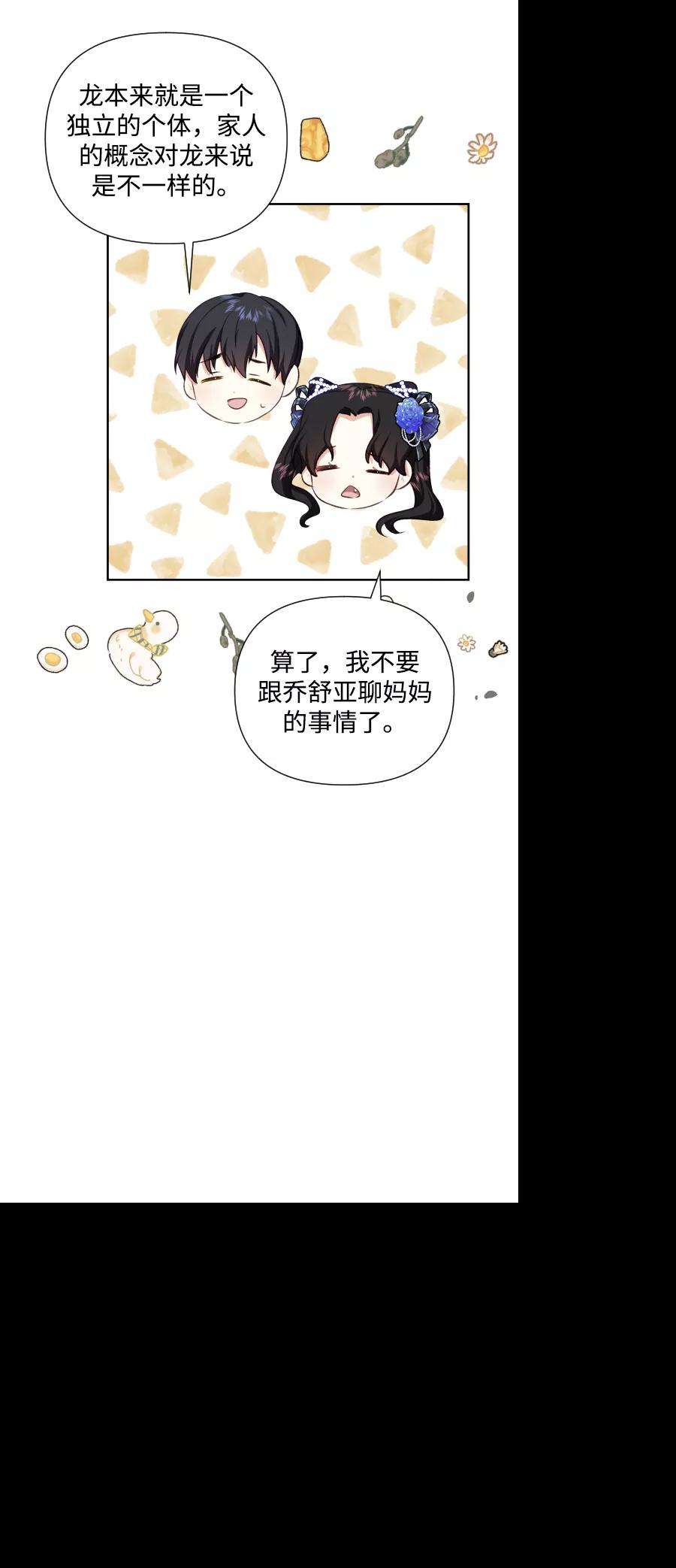 怪物公爵的女儿36话