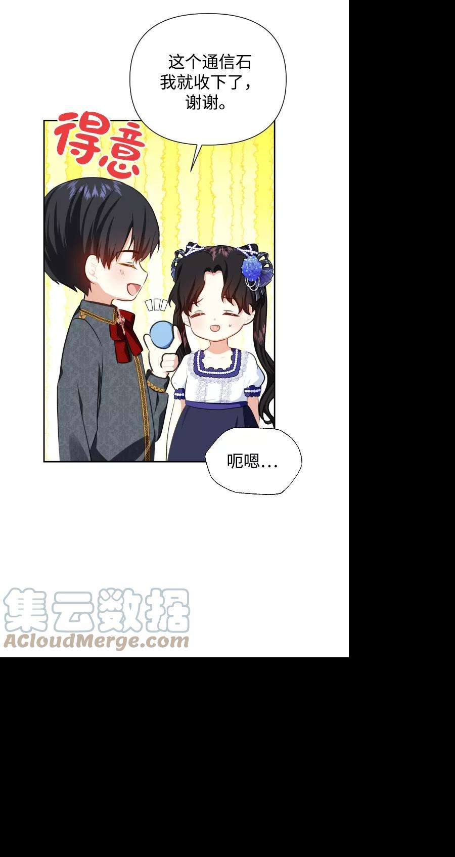 怪物公爵的女儿36话