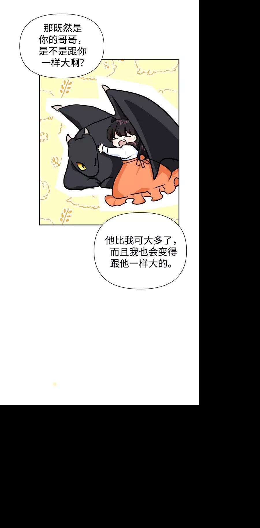 怪物公爵的女儿36话