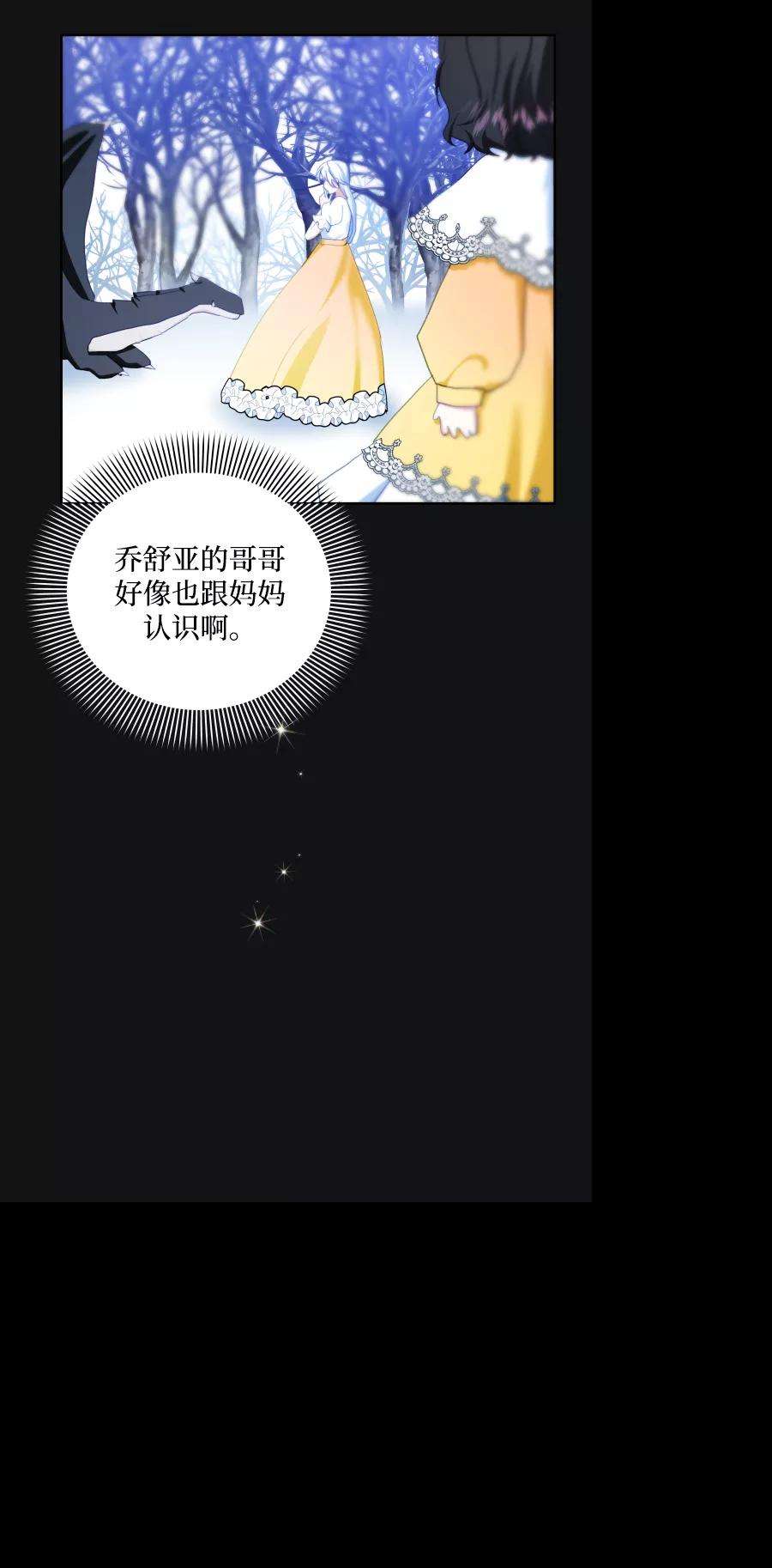 怪物公爵的女儿36话