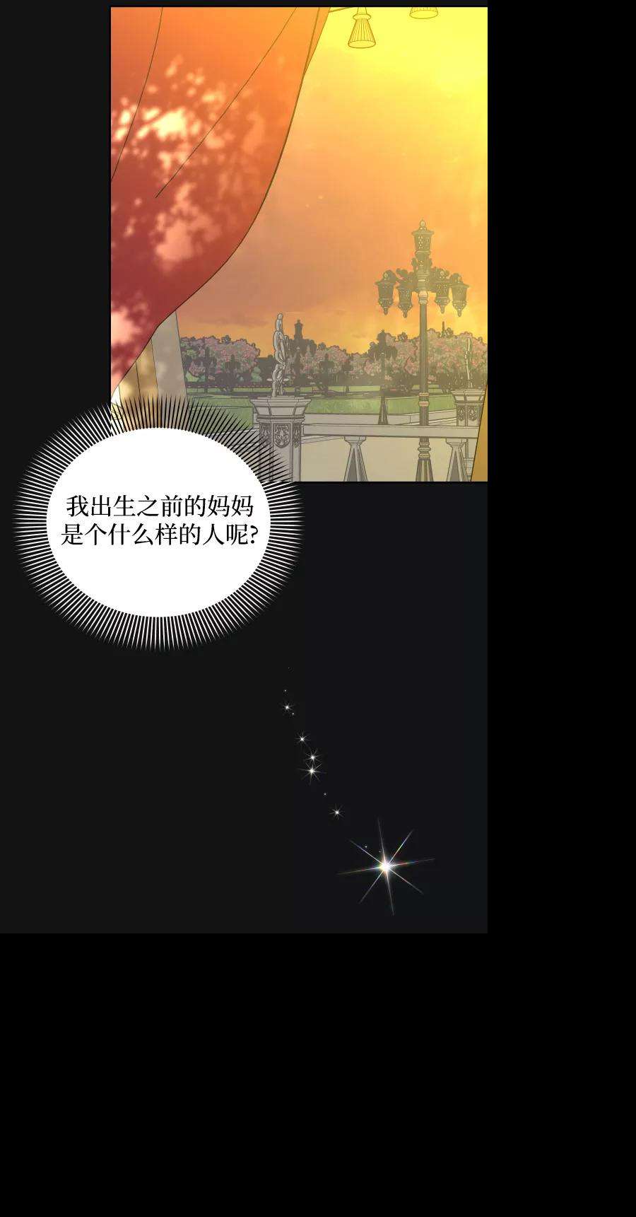 怪物公爵的女儿36话