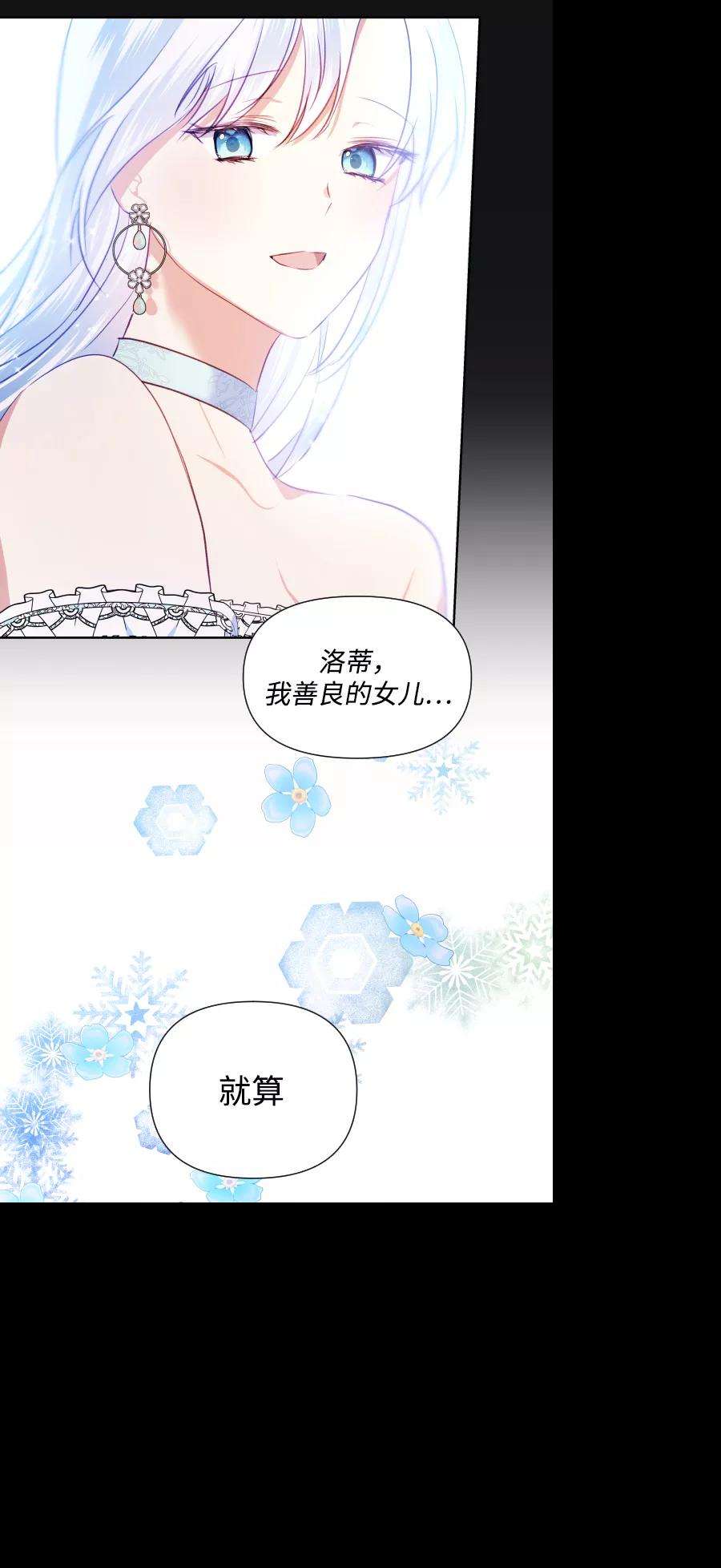 怪物公爵的女儿36话