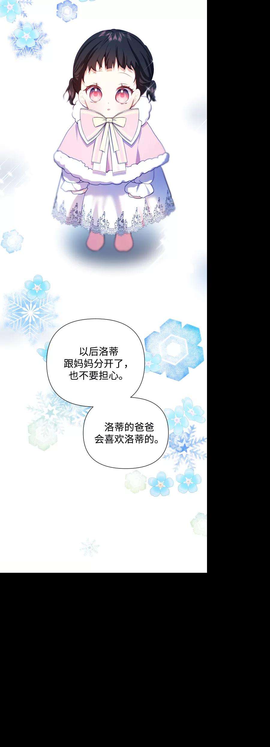 怪物公爵的女儿36话