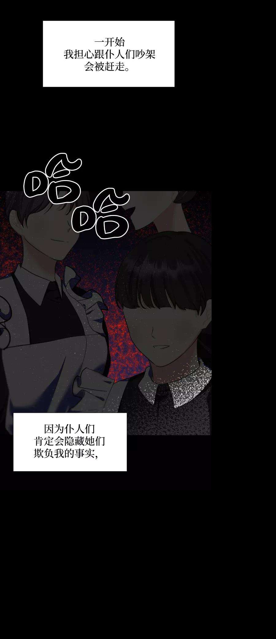 怪物公爵的女儿36话