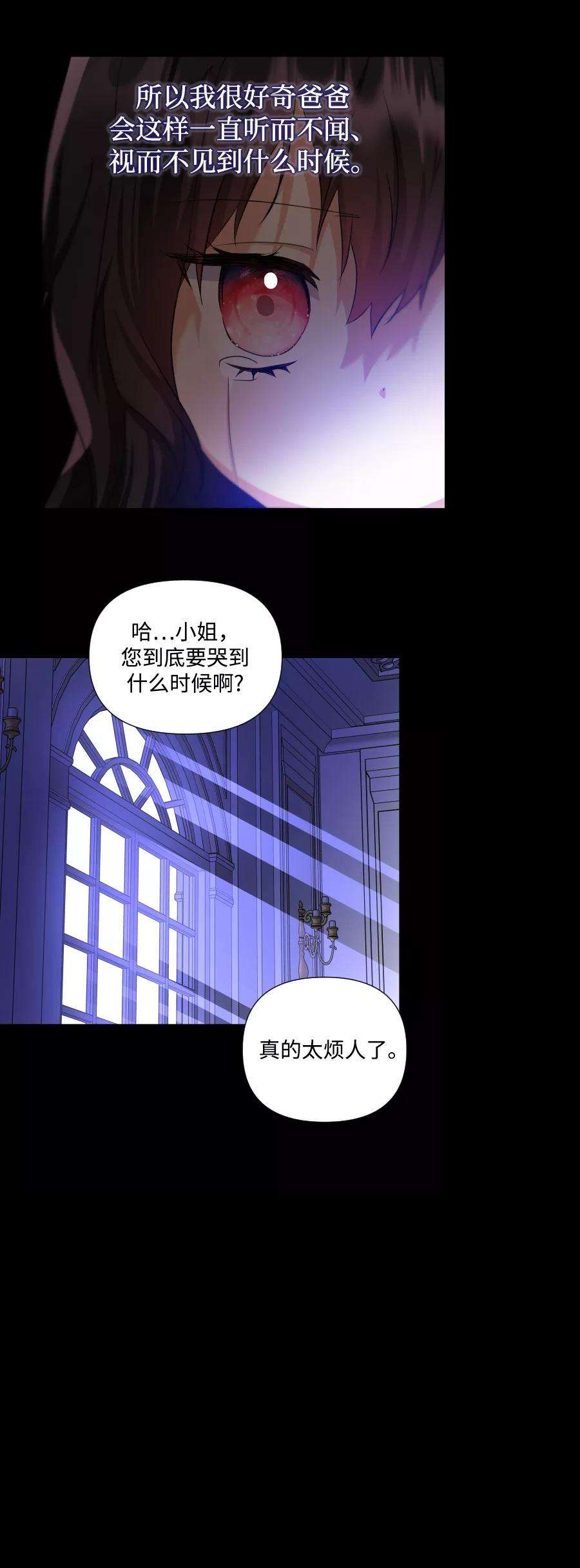 怪物公爵的女儿36话