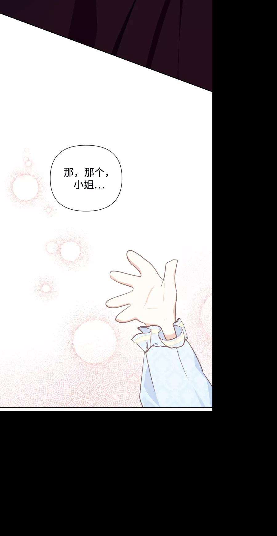 怪物公爵的女儿36话