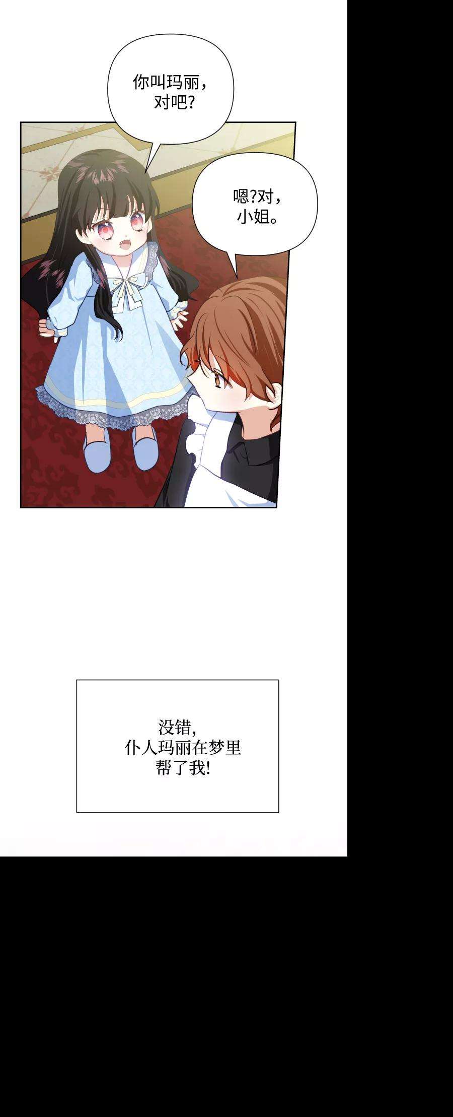 怪物公爵的女儿36话