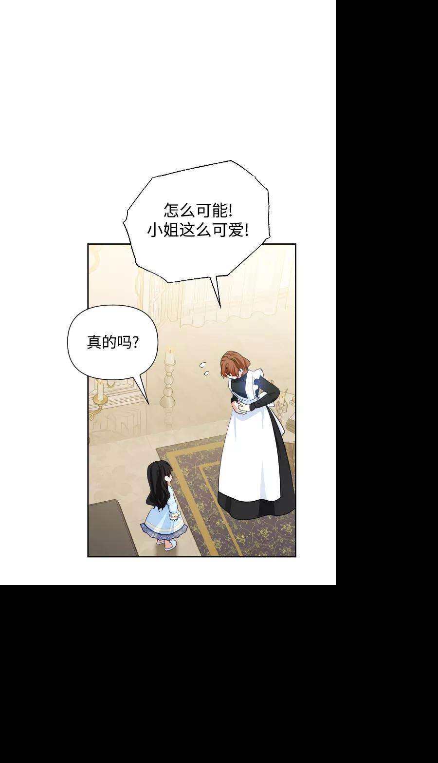 怪物公爵的女儿37话