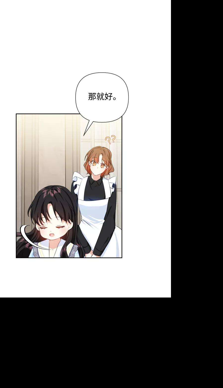 怪物公爵的女儿37话