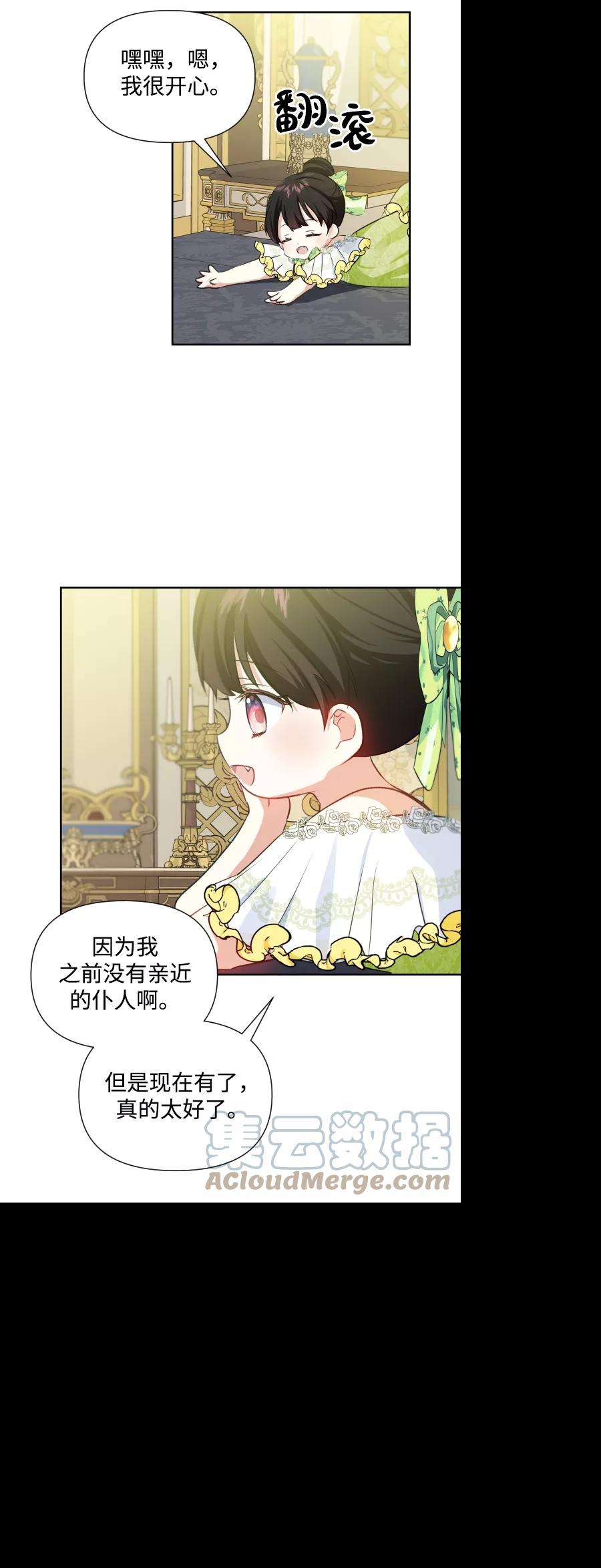 怪物公爵的女儿37话