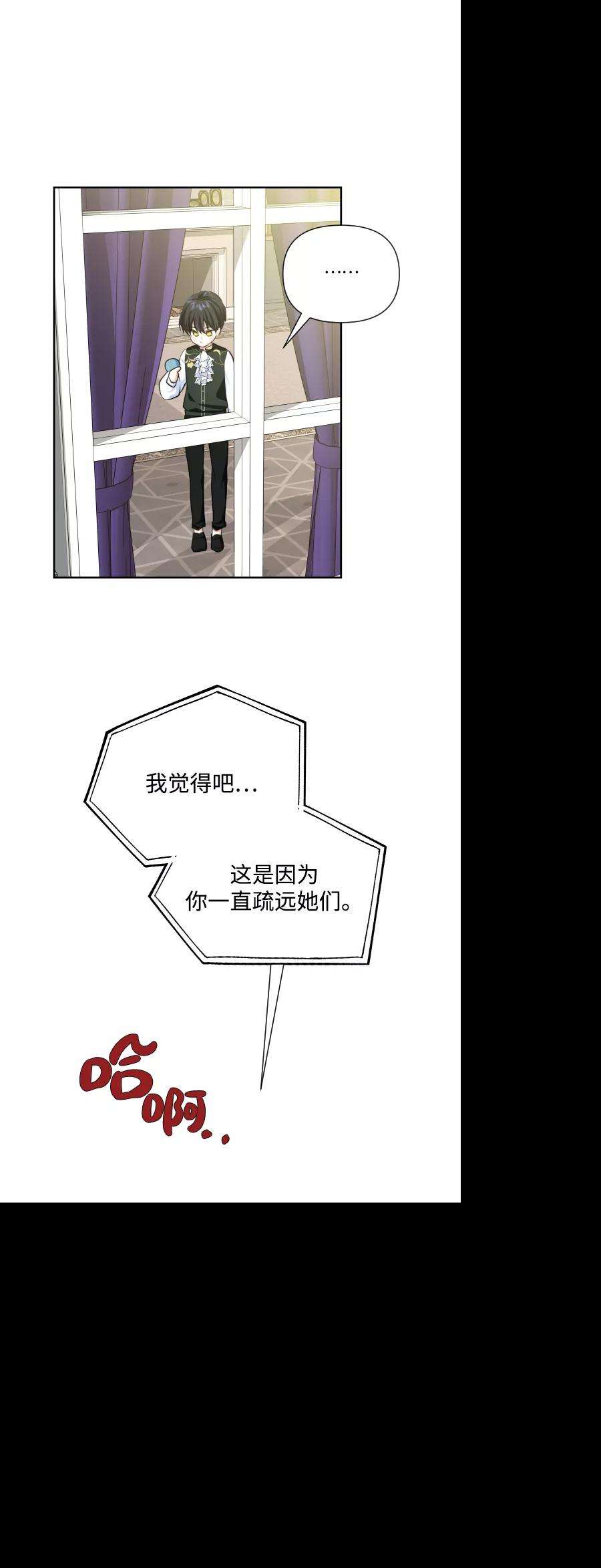 怪物公爵的女儿37话