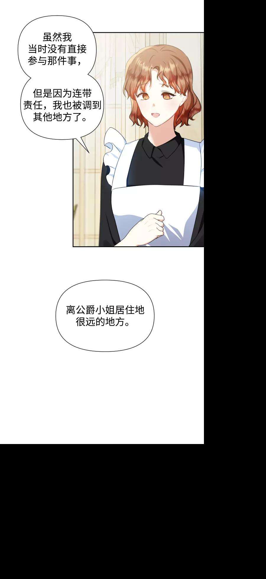 怪物公爵的女儿37话
