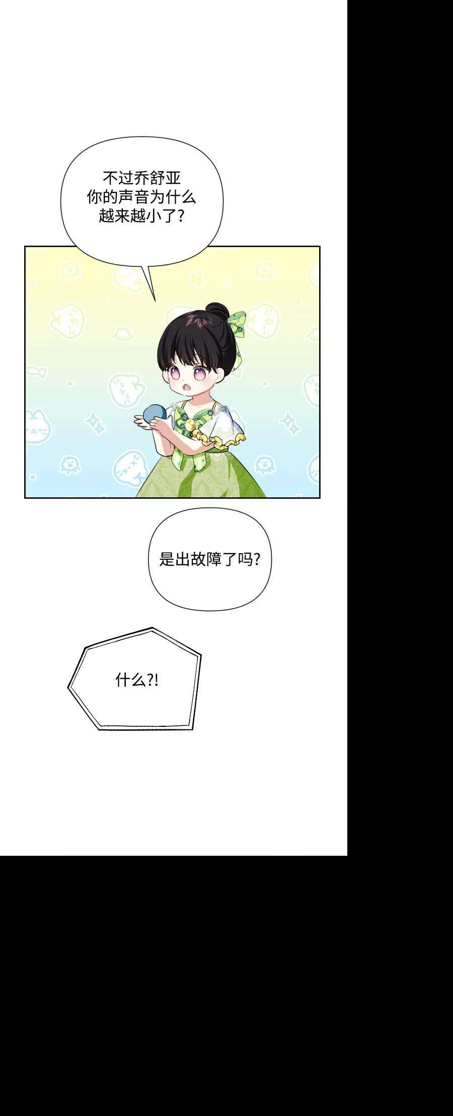 怪物公爵的女儿37话