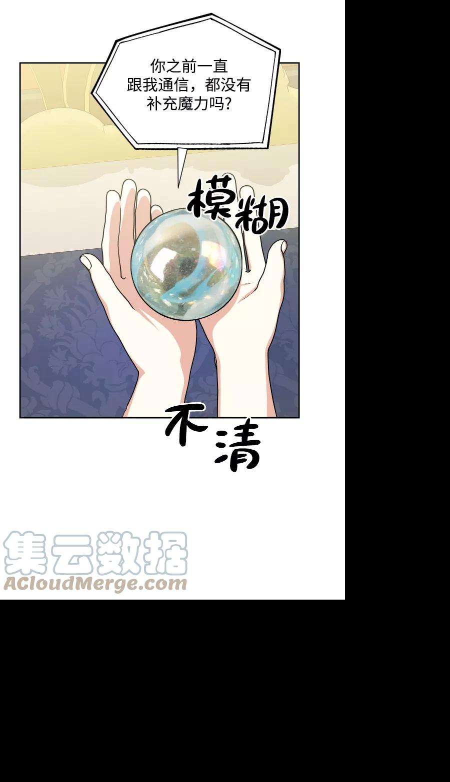 怪物公爵的女儿37话