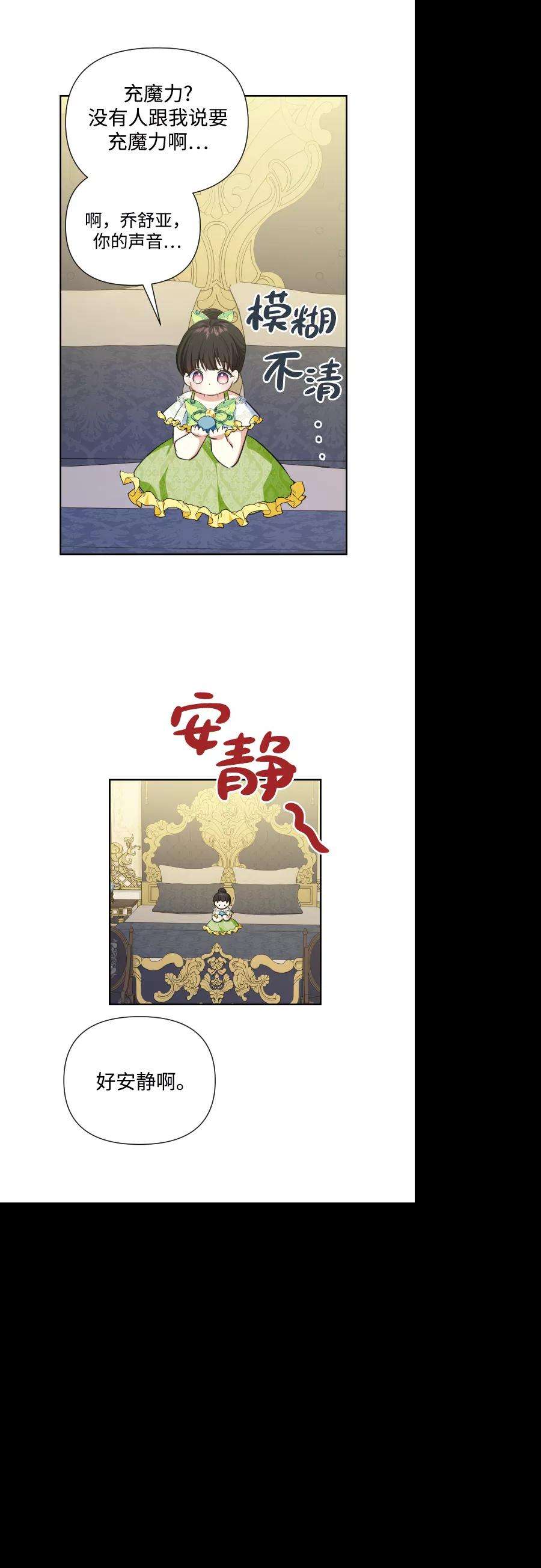怪物公爵的女儿37话