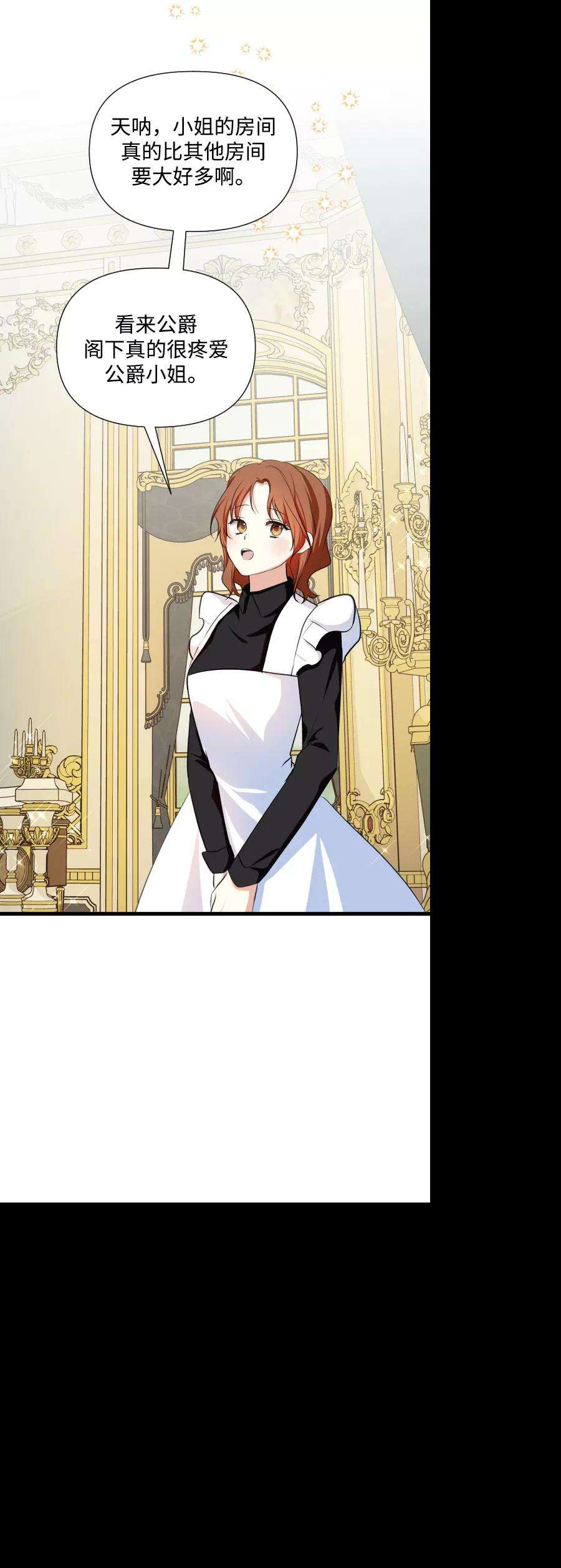 怪物公爵的女儿37话