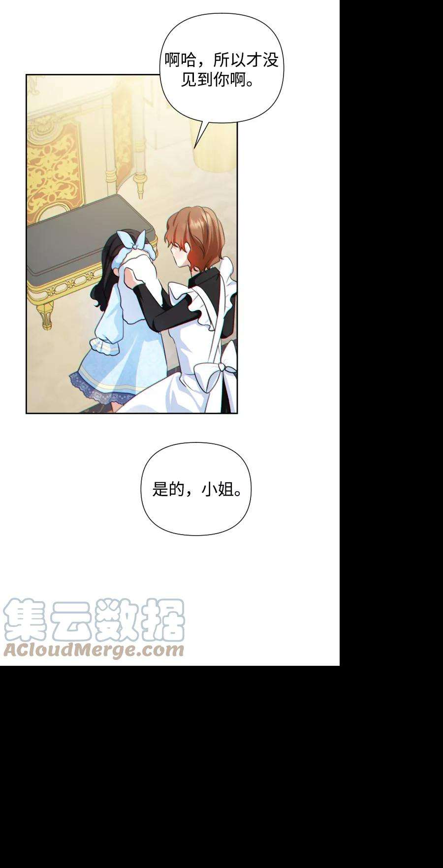 怪物公爵的女儿37话