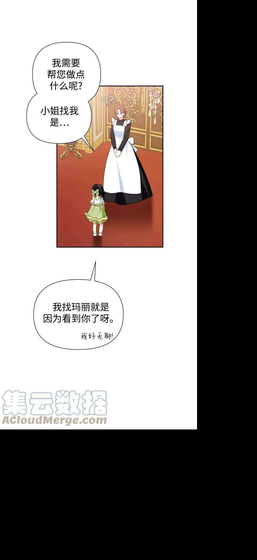 怪物公爵的女儿37话