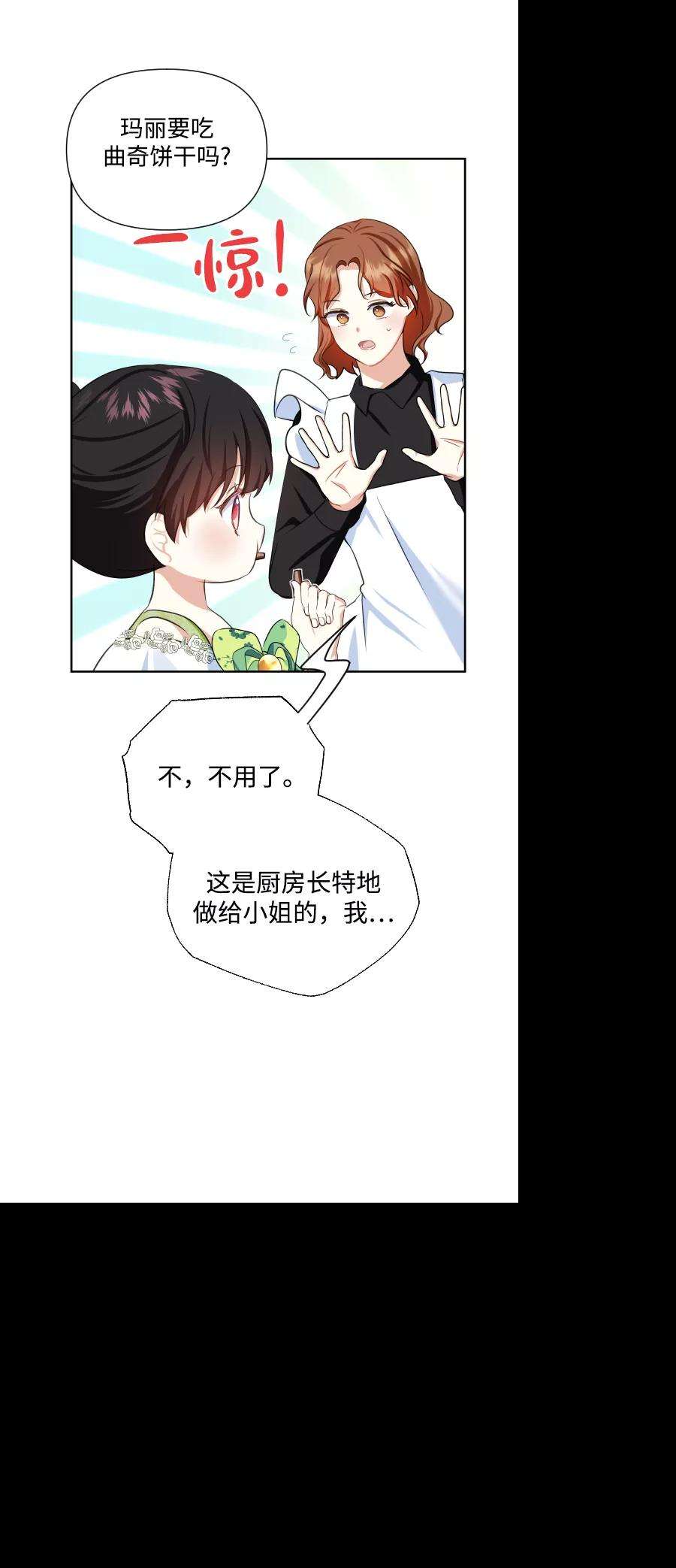 怪物公爵的女儿37话