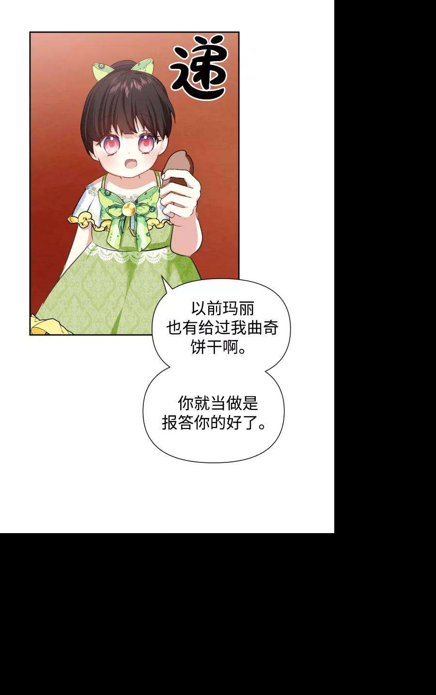 怪物公爵的女儿37话