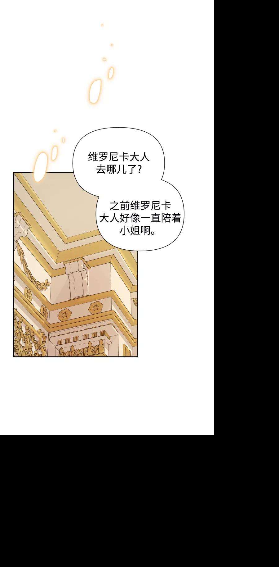 怪物公爵的女儿37话