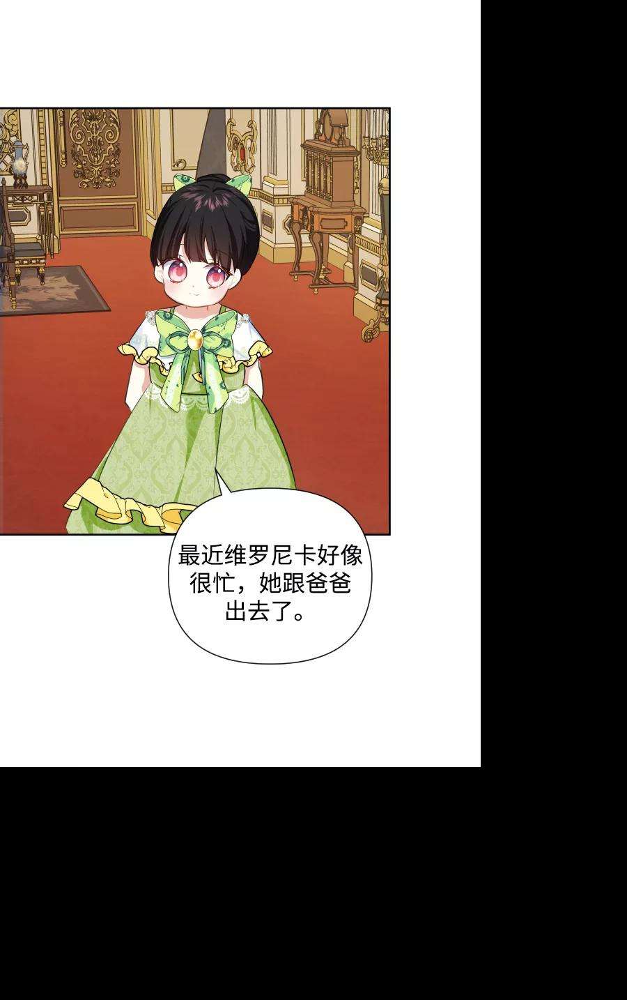 怪物公爵的女儿37话