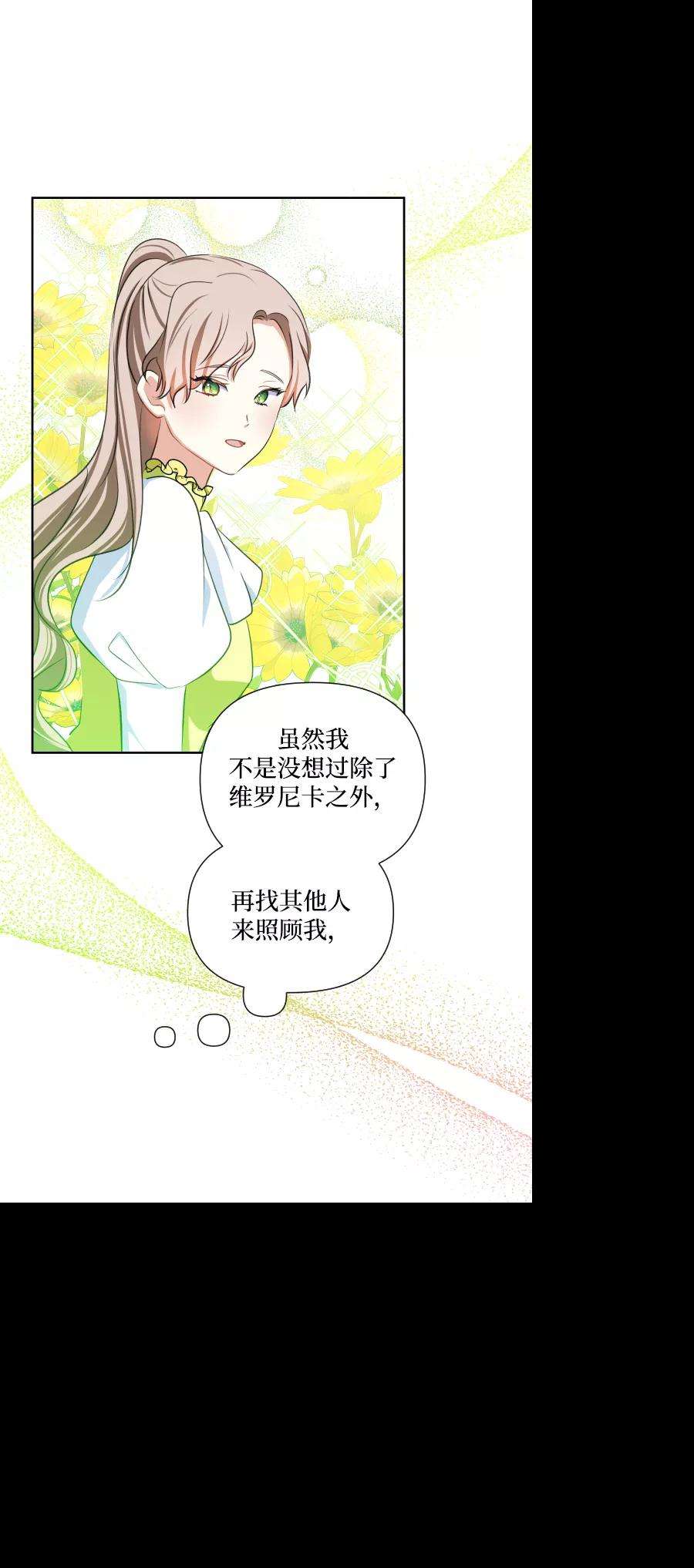 怪物公爵的女儿37话