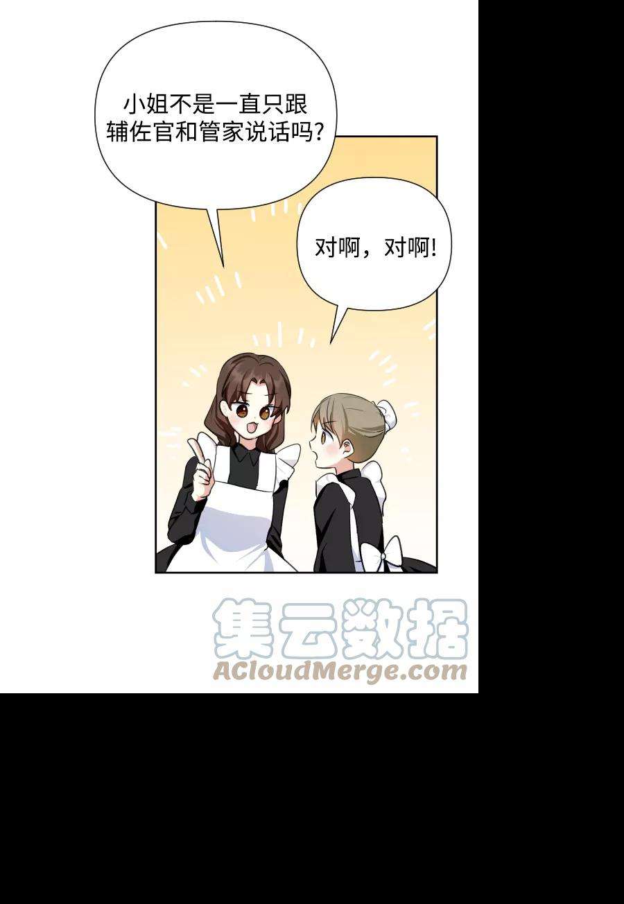 怪物公爵的女儿37话