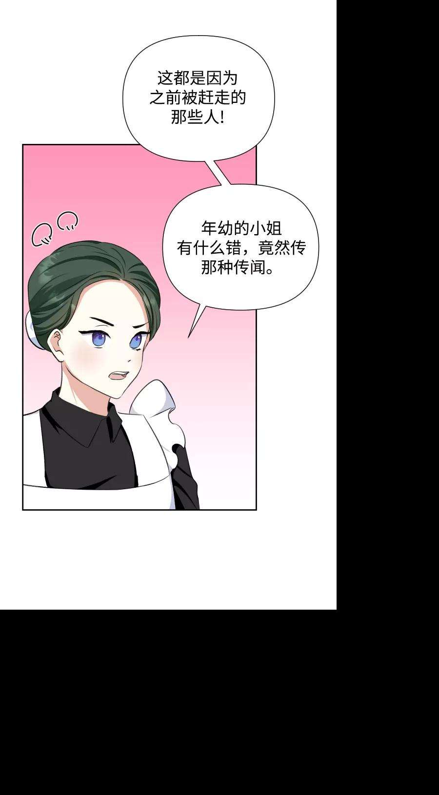 怪物公爵的女儿37话