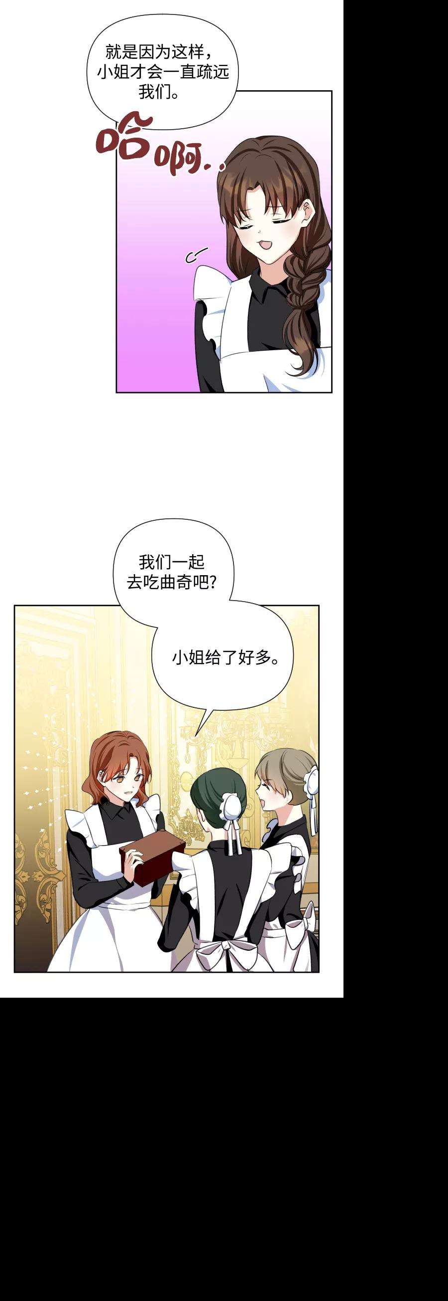 怪物公爵的女儿37话
