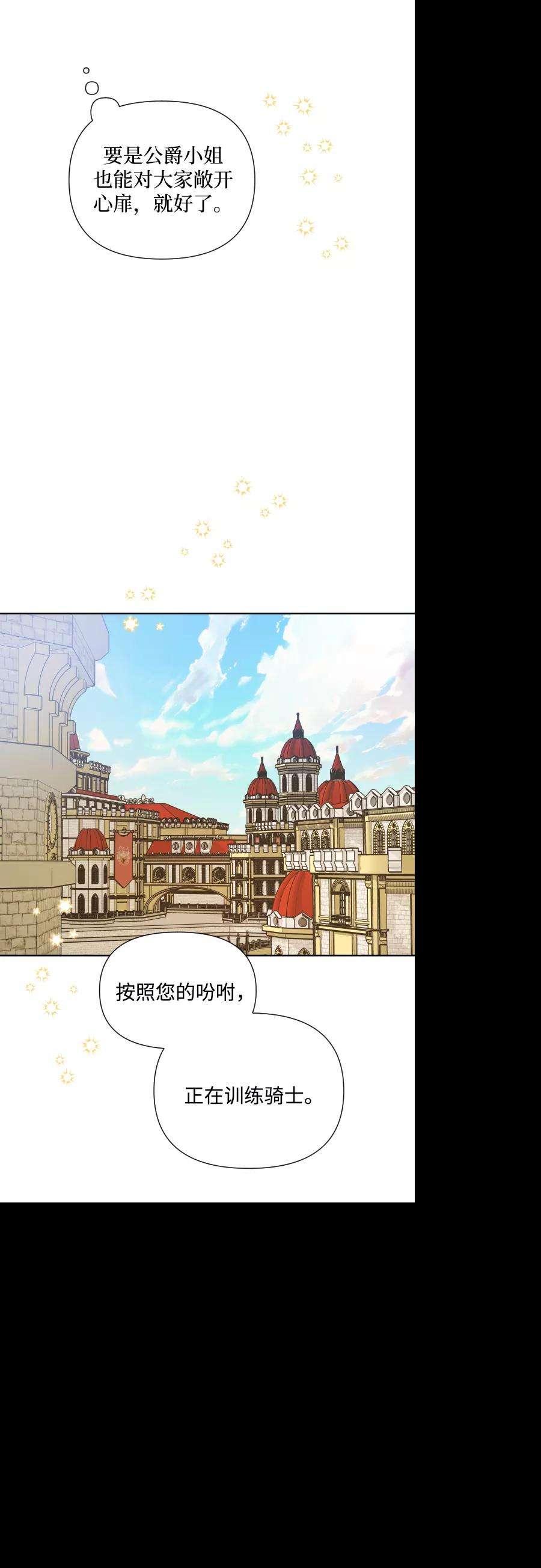 怪物公爵的女儿37话