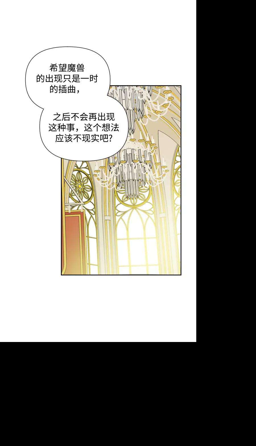 怪物公爵的女儿37话