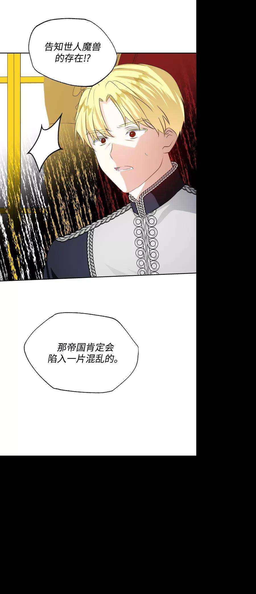 怪物公爵的女儿37话