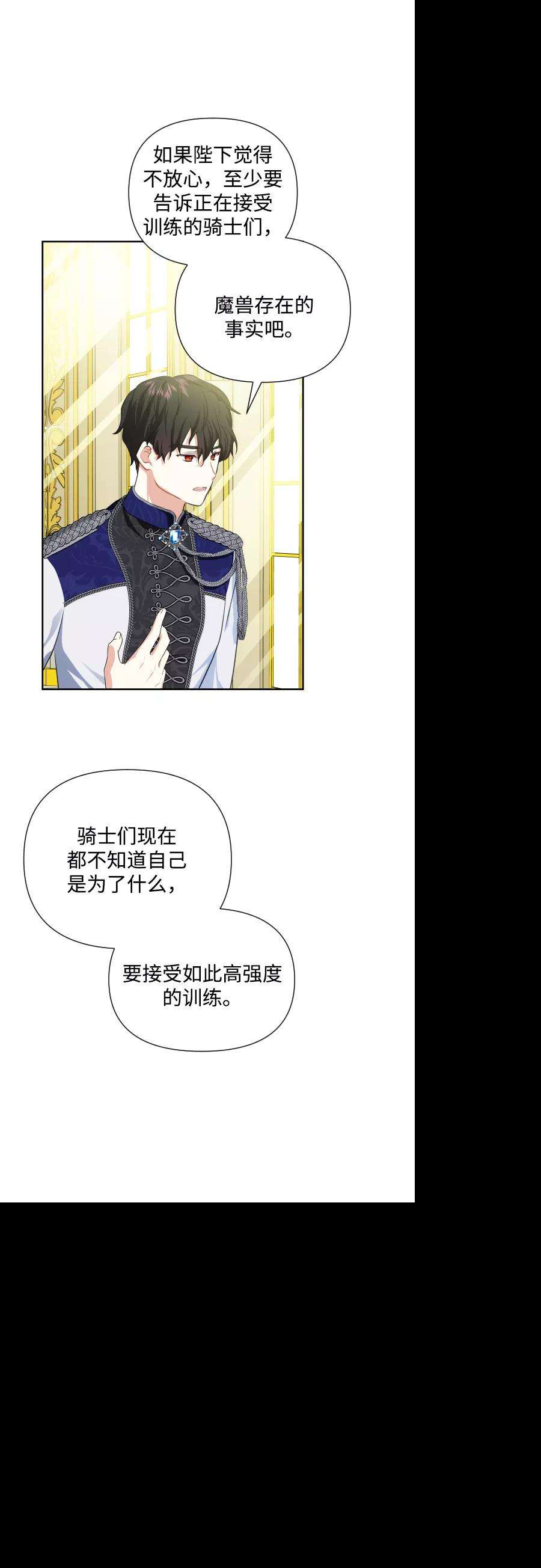 怪物公爵的女儿37话