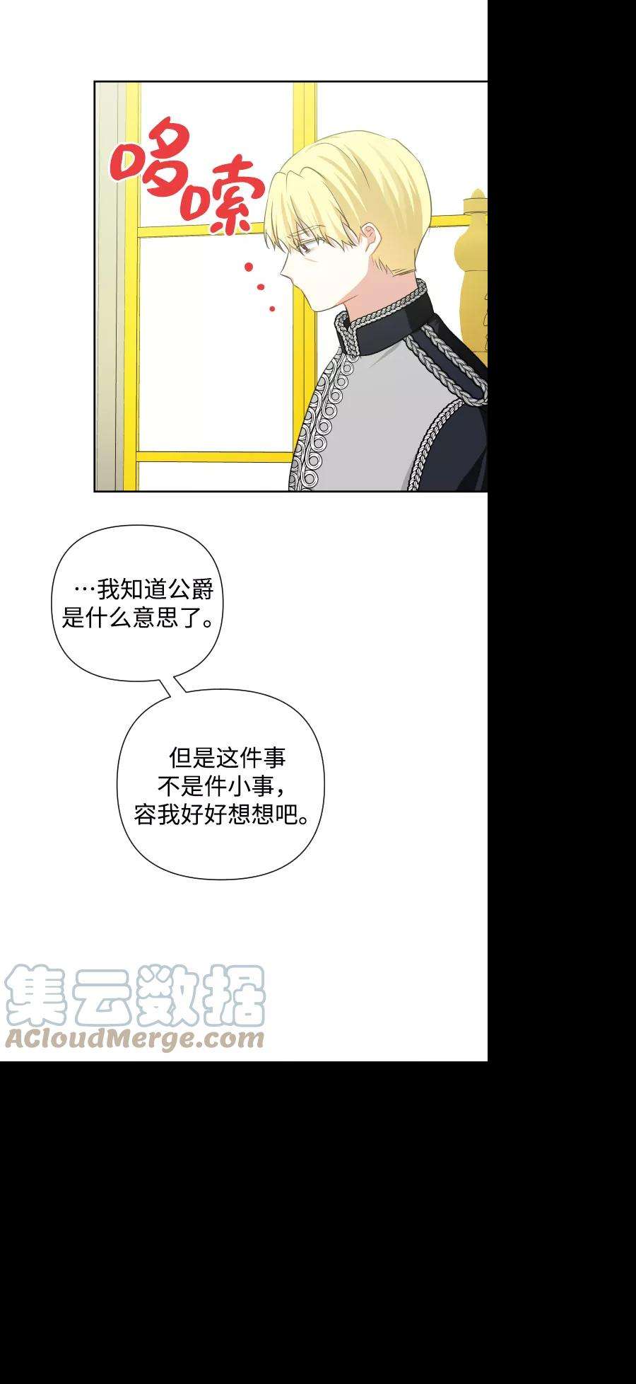 怪物公爵的女儿37话