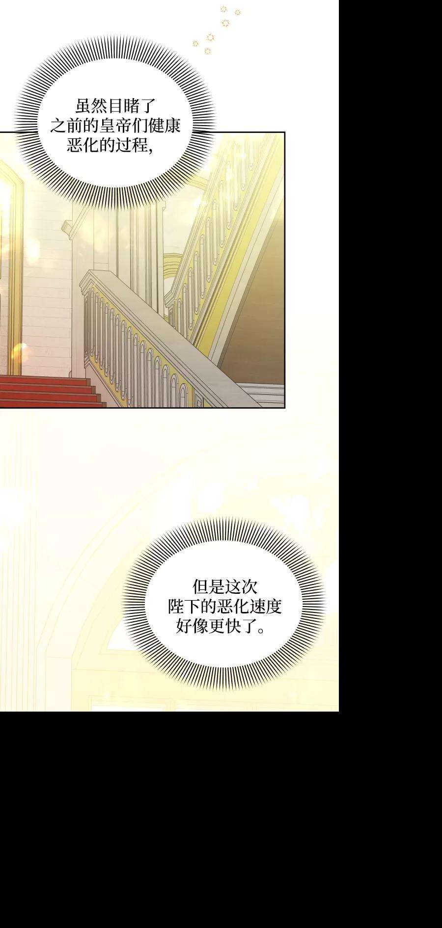 怪物公爵的女儿37话