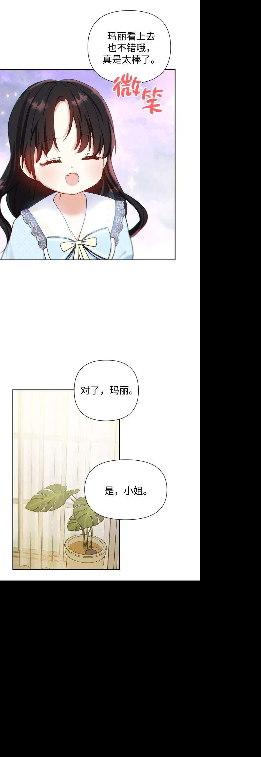 怪物公爵的女儿37话