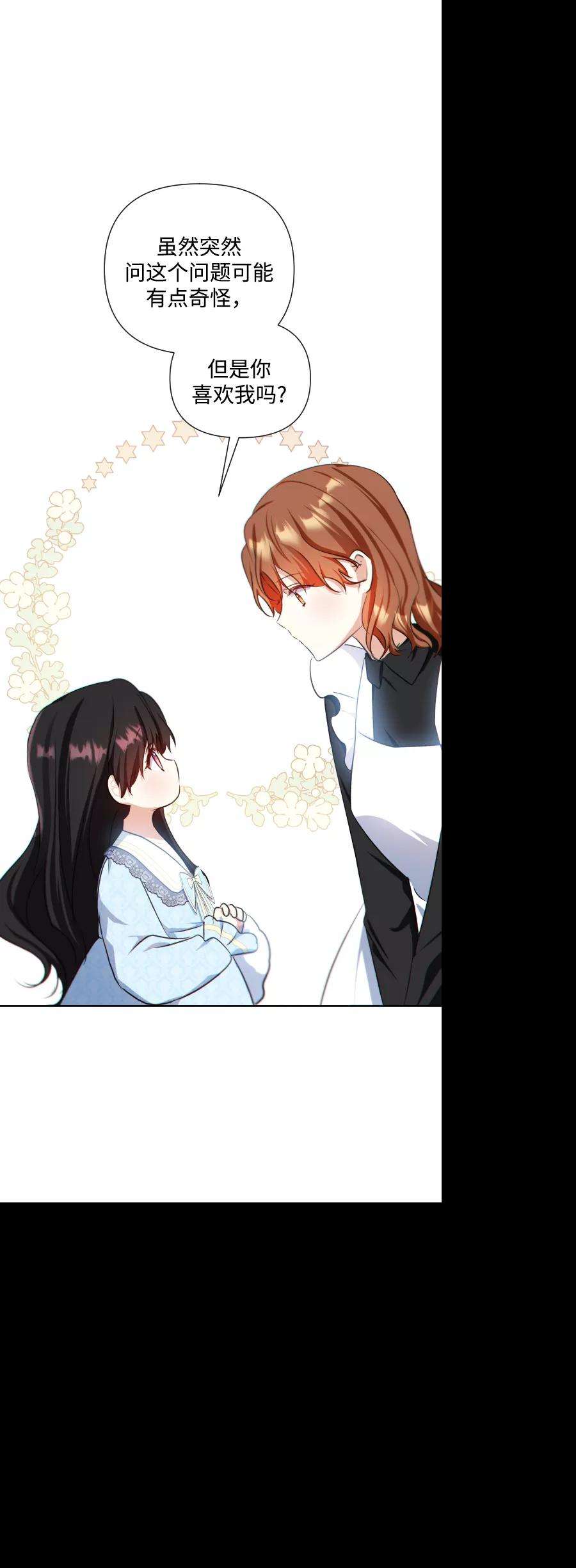 怪物公爵的女儿37话