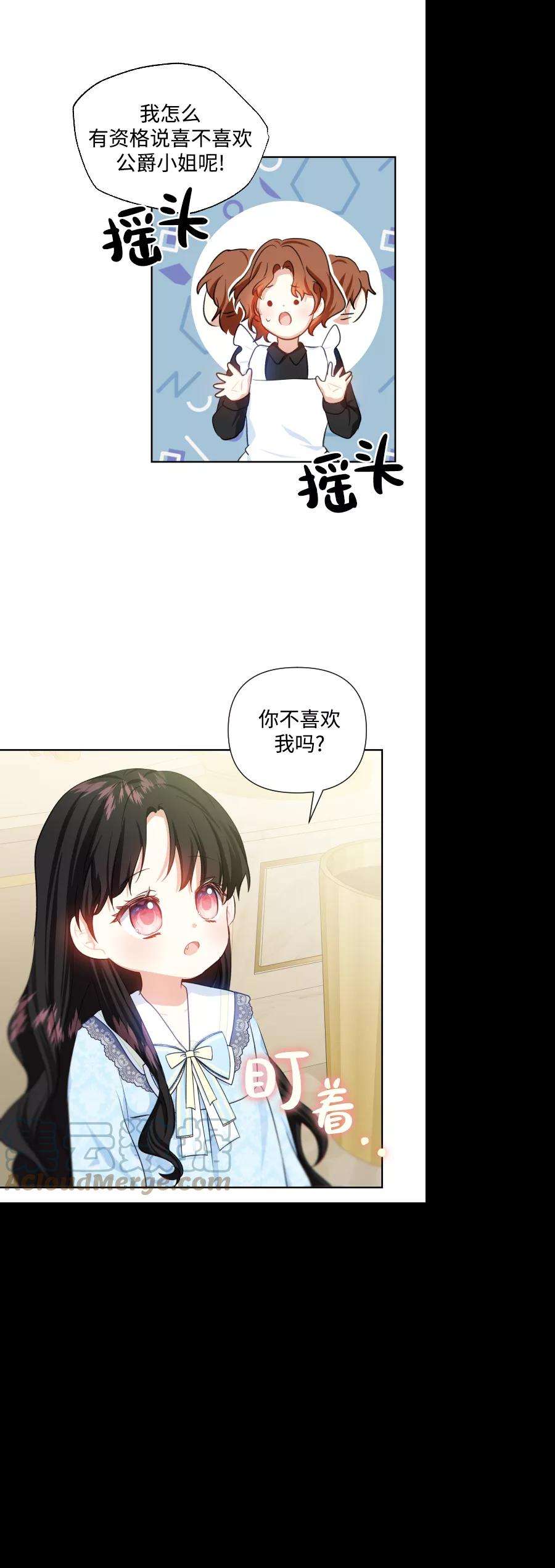 怪物公爵的女儿37话