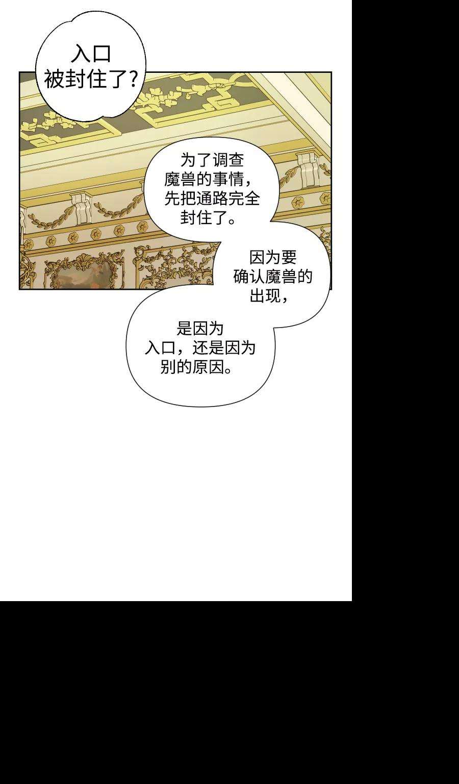 怪物公爵的女儿38话