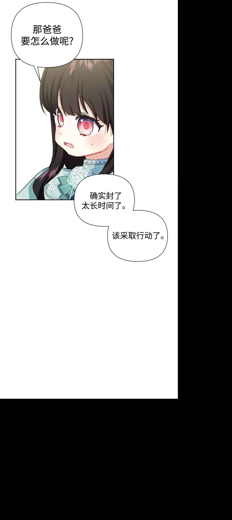 怪物公爵的女儿38话