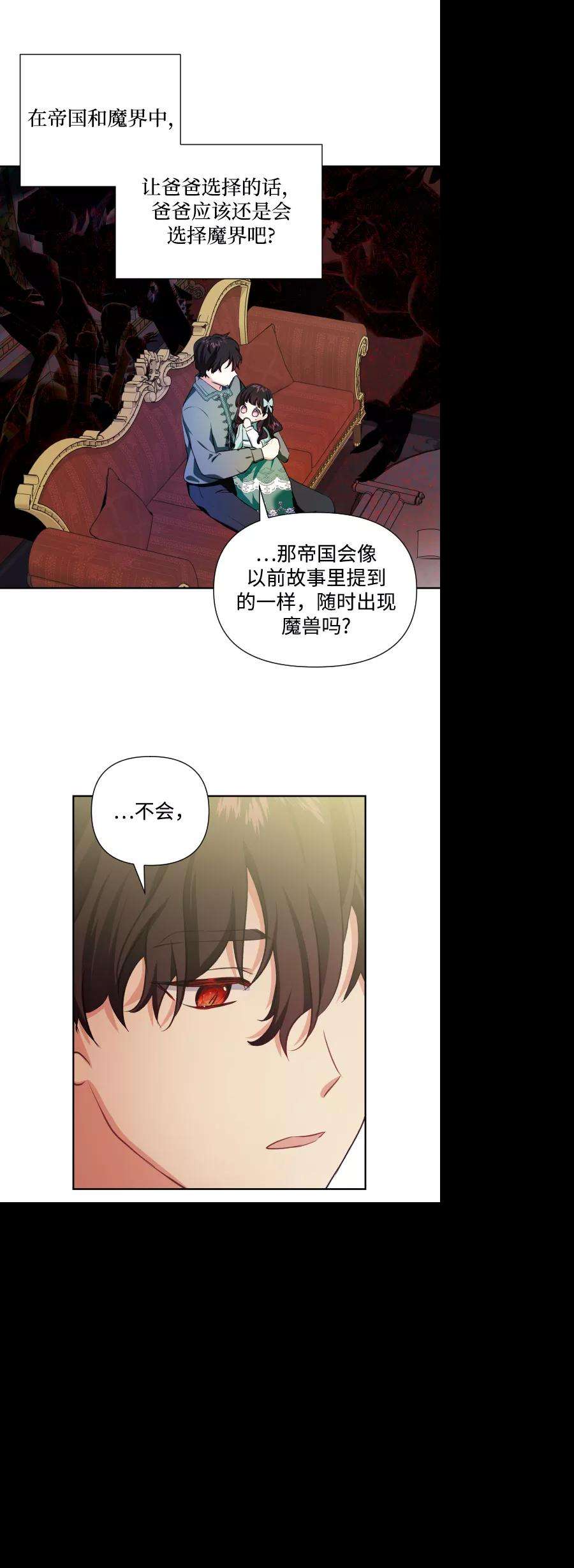 怪物公爵的女儿38话