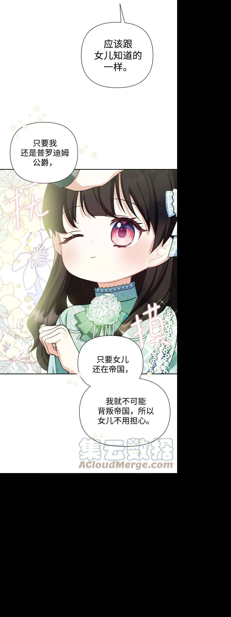 怪物公爵的女儿38话
