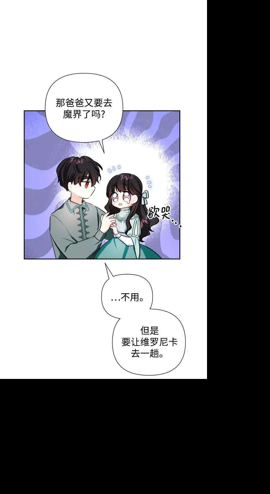 怪物公爵的女儿38话