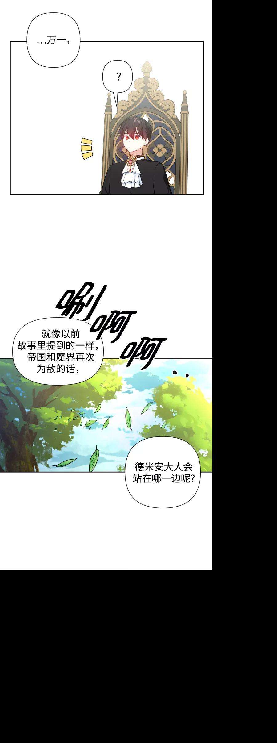 怪物公爵的女儿38话