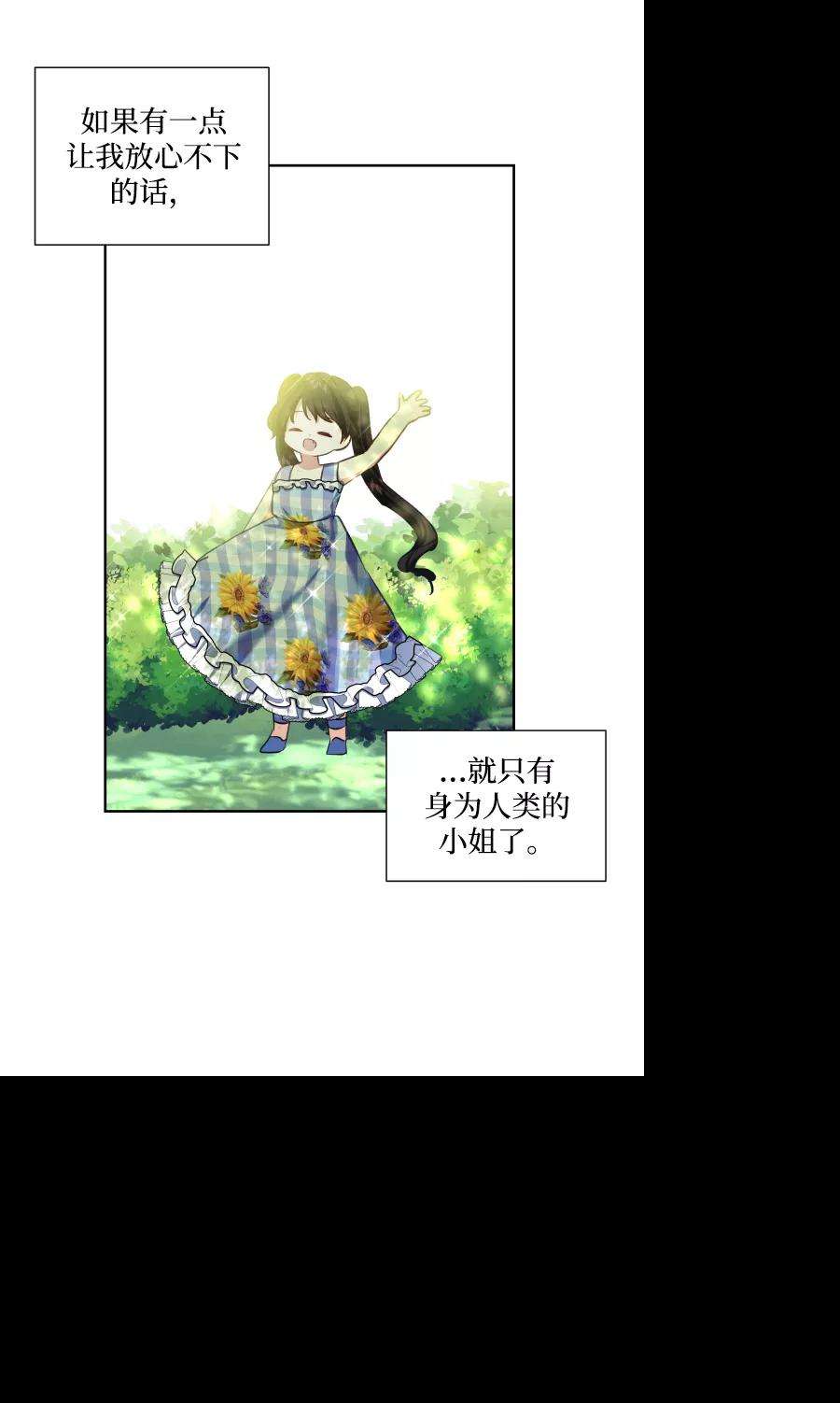 怪物公爵的女儿38话